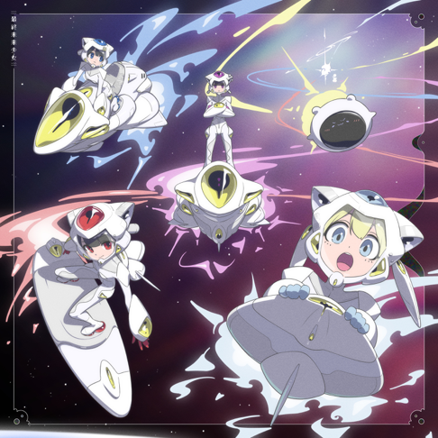 宇宙的MYSTERY - 最終未来少女の曲 - Apple Music