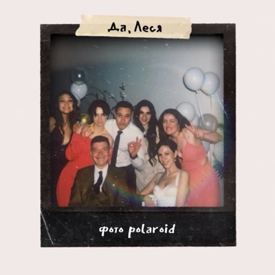 фото polaroid - Single