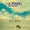 A Piano on the sea Original Soundtrack - Well Done - Single