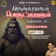 Athikaram 34 Nilaiyaamai Kural 331 Single