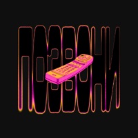 ПОЗВОНИ - Single - Лямев & Совз