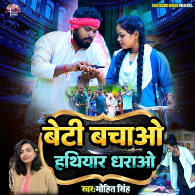 Beti Bahin Ke Dharaw Hathiyar - Single