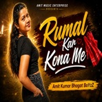 Rumal Kar Kona Me (feat. Gungun) - Single