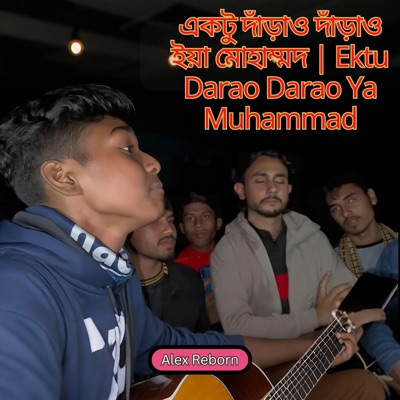 Alex Reborn - একটু দাঁড়াও দাঁড়াও ইয়া মোহাম্মদ  Ektu Darao Darao Ya Muhammad
