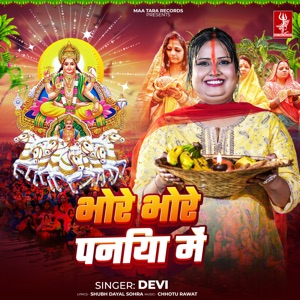 Bhore Bhore Paniya Me