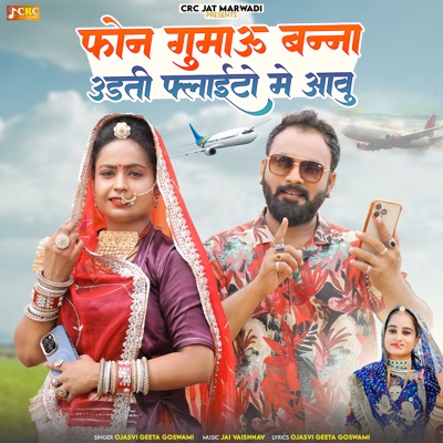 PHONE GUMAO BANNA UDTI FLAITO ME AAU - Single