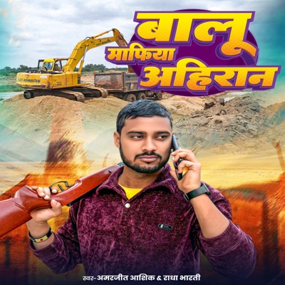 Balu Mafiya Ahiran - Single