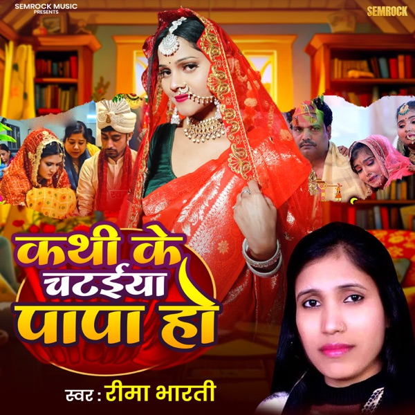Kathi Ke Chataiya Papa (feat. Dharmendra Sagar99)
