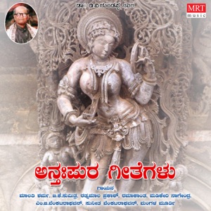 Anthapurageethegalu