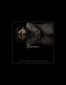 Listen to Тетяна Доканіна, watch music videos, read bio, see tour dates & more!