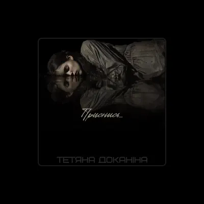 Listen to Тетяна Доканіна, watch music videos, read bio, see tour dates & more!