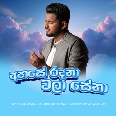 Ahase Radana Wala Sena - Single