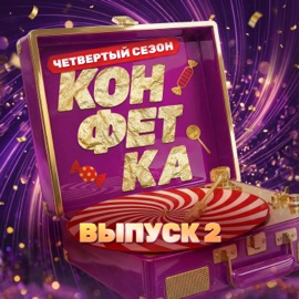 ХИП-ХОП Vitya AK & Buranovskie Babushki