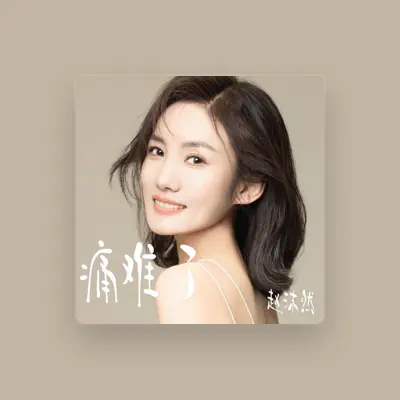 Listen to 赵沫然, watch music videos, read bio, see tour dates & more!