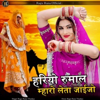 Hariyo Rumal Mharo Leta Jaijo - Single - Ragu Rana Thadiya
