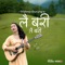 Lai Bari Lai Bari - Trishna Gurung lyrics