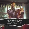 PROSTIMO