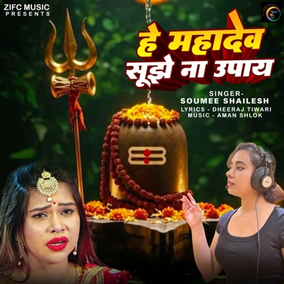 Hey Mahadev Sujhe Na Upay - Single