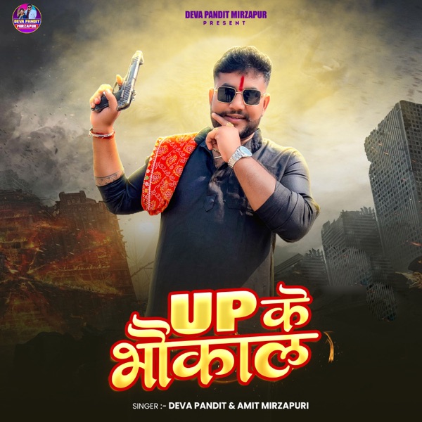 UP Ke Bhaukal