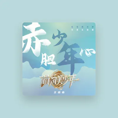 Listen to 藏風美少年, watch music videos, read bio, see tour dates & more!