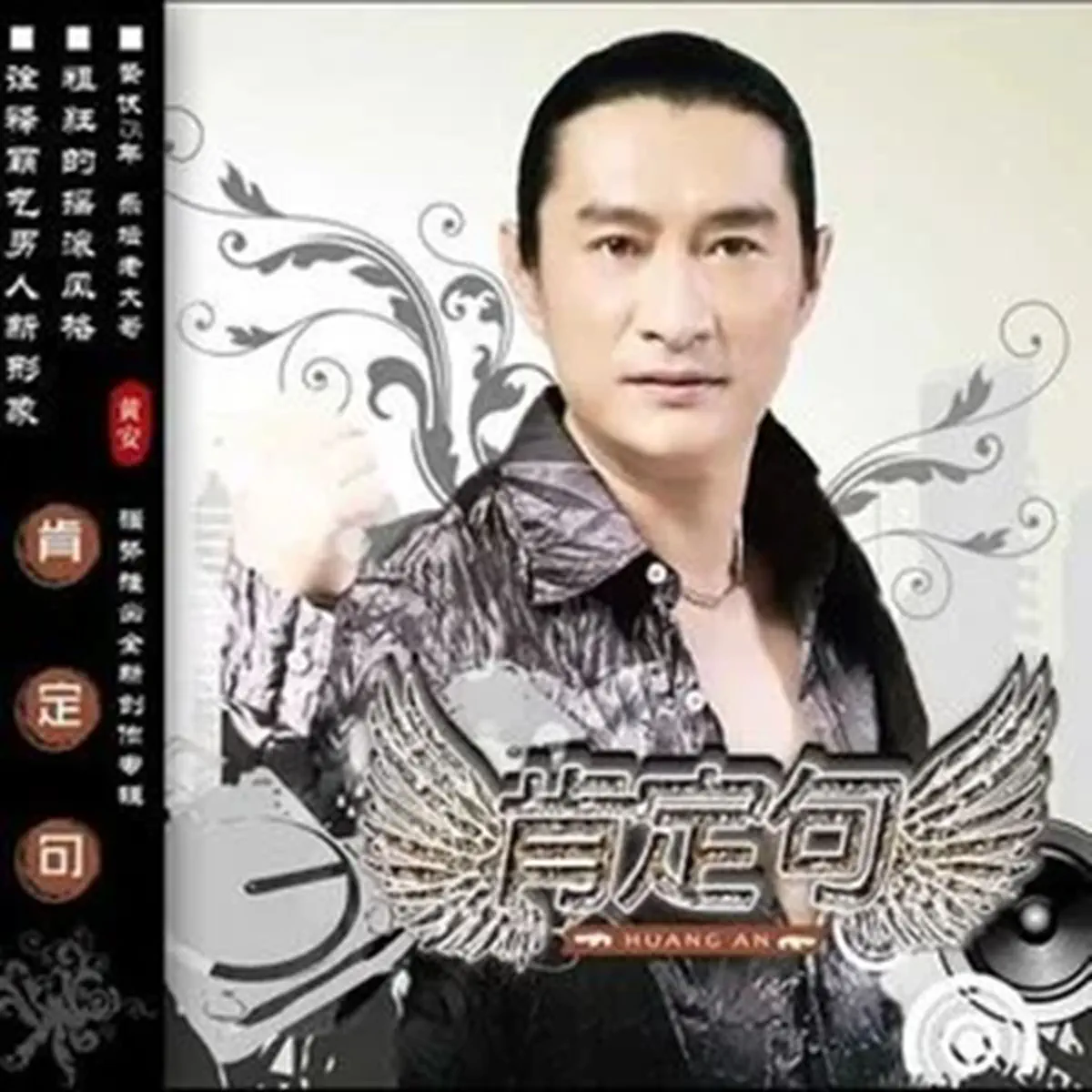 黃安 - 肯定句 (2012) [iTunes Plus AAC M4A]-新房子