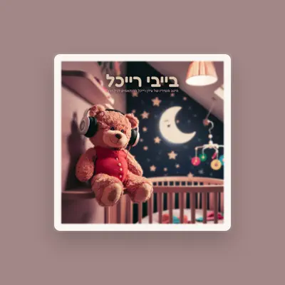 聆聽 בייבי רייכל、觀看音樂影片、閱讀小傳、查看巡演日期等！