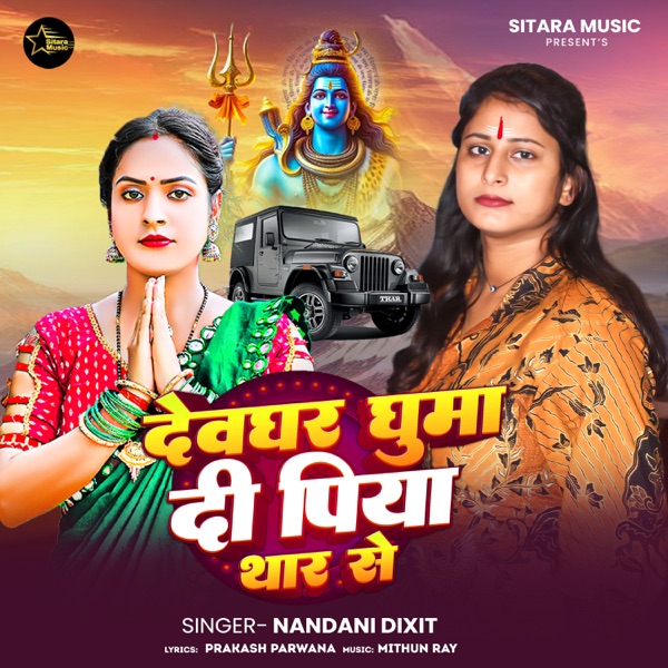 Devghar Ghuma Di Piya Thar Se