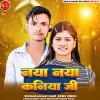 Naya Naya Kaniya Ji - Single - Anjali Mahi & Sonu Singh