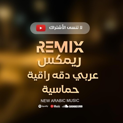music mizaj - عربي دقة راقية حماسية