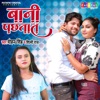 Baani Pachhtat - Single