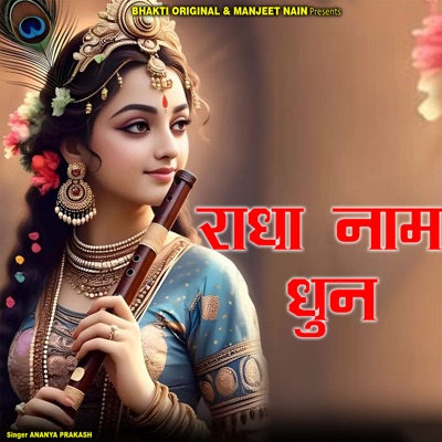 Radha Naam Dhun - Single