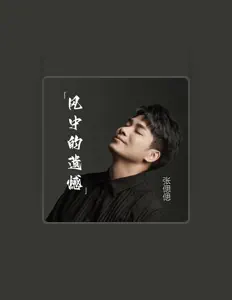Listen to 张偲偲, watch music videos, read bio, see tour dates & more!