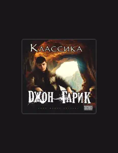 Ascolta Джон Гарик, guarda video musicali, leggi la biografia, vedi le date del tour & altro!