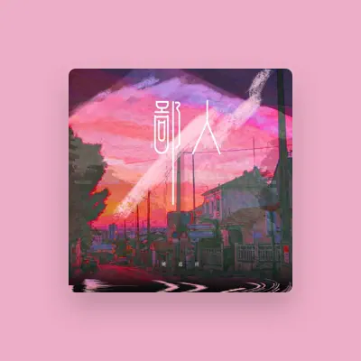 Listen to 姚嘉祥, watch music videos, read bio, see tour dates & more!