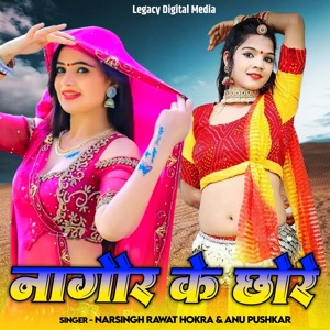 Nagour Ke Chore