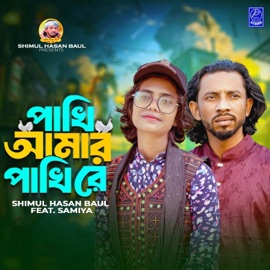 Pakhi Amar Pakhi Re (feat. Samiya) Shimul Hasan Baul
