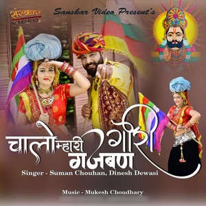 Chalo Mhari Gajban Gori