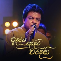Adaraya Sundara Waradaki (Acoustic Version) [feat. Gunadasa Kapuge] - Single - Karunarathna Divulgane