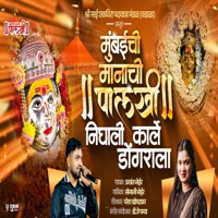 Mumbai Chi Manachi Palkhi Nighali Karle Dongrala - Single - PRASHANT BHOIR & Sonali Bhoir