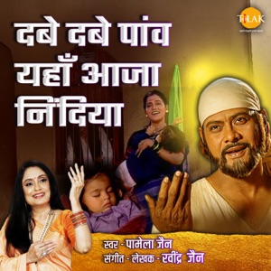 Dabe Dabe Paun Yaha Aaja Nindiya