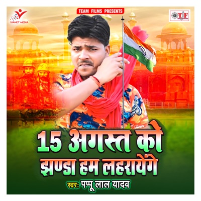 15 Augest Ko Jhanda Ham Lahrayenge - Single