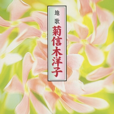 Jiuta Yoko Kikushigi