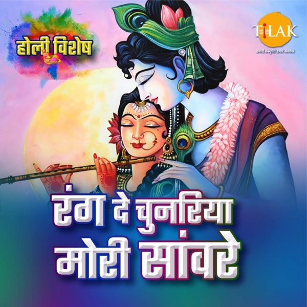Rang De Chunariya Mori Sanware