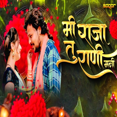 Me Raja Tu Rani Mani - Single