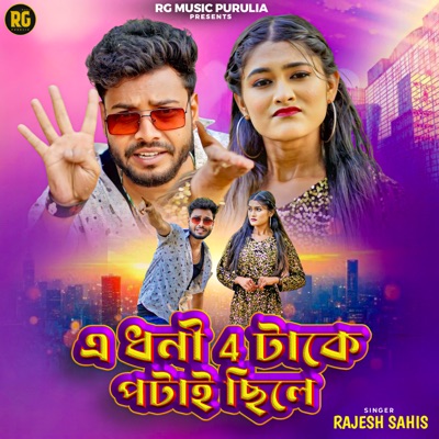A Dhoni 4 Ta Ke Potay Chile - Single