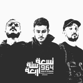 تسعة ستة أربعة (feat. Armando Rap & KLAWCHIE) DoubleA