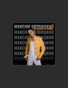 Ακούστε περιεχόμενο από Максим Котвицкий, παρακολουθήστε μουσικά βίντεο, διαβάστε το βιογραφικό, δείτε ημερομηνίες περιοδείας, και πολλά ακόμη!