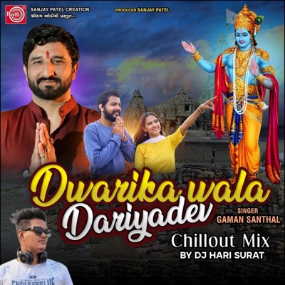 Dwarikawala Dariya Dev (Chillout Mix) - Single