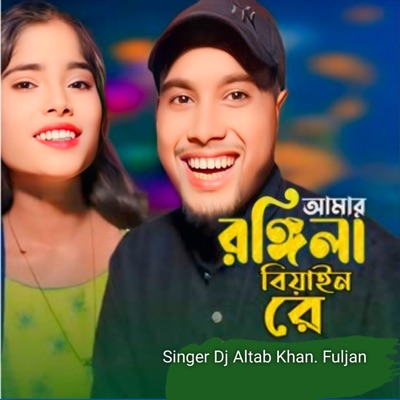 Amar Rongila Biyani Re - Single
