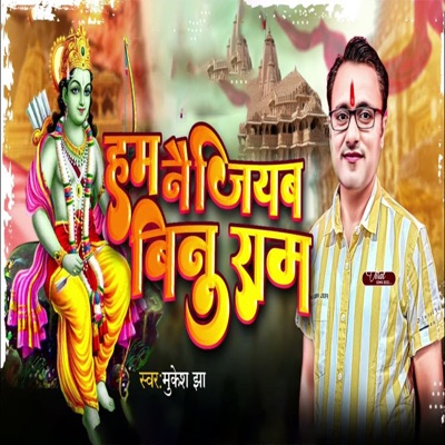 Ham Nai Jiyab Binu Ram - Single